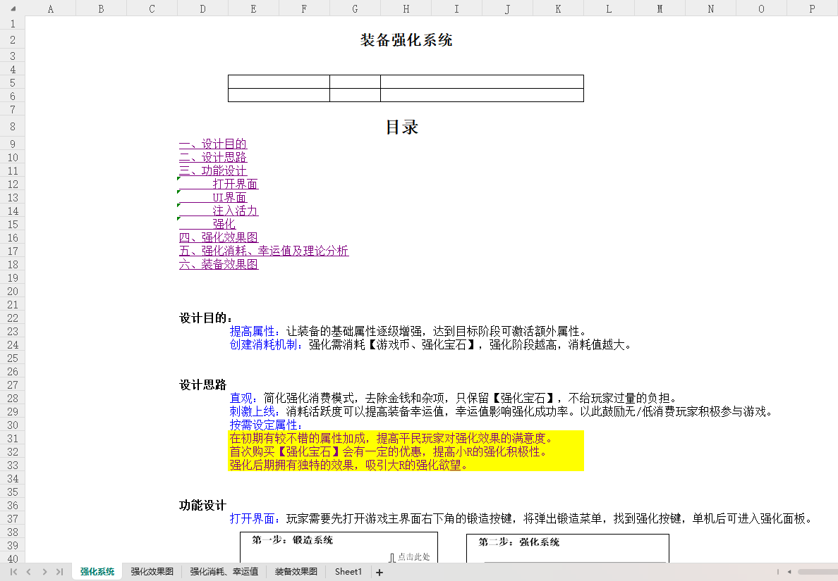 【数值策划】强化系统-游戏策划社区-游戏星球-三米星球：游戏人&互联网人终身成长的平台