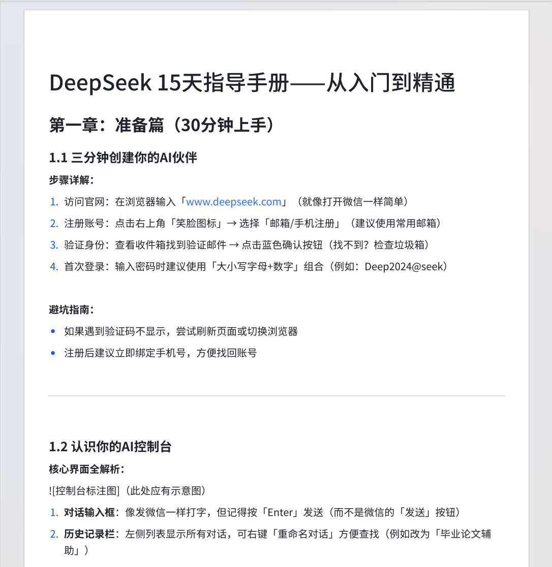 【AI】DeepSeek 15天指导手册——从入门到精通-202505-U G C社区-游戏星球-三米星球：游戏人&互联网人终身成长的平台