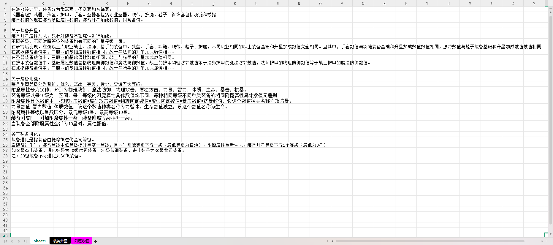 【数值策划】装备数值还原案-游戏策划社区-游戏星球-三米星球：游戏人&互联网人终身成长的平台