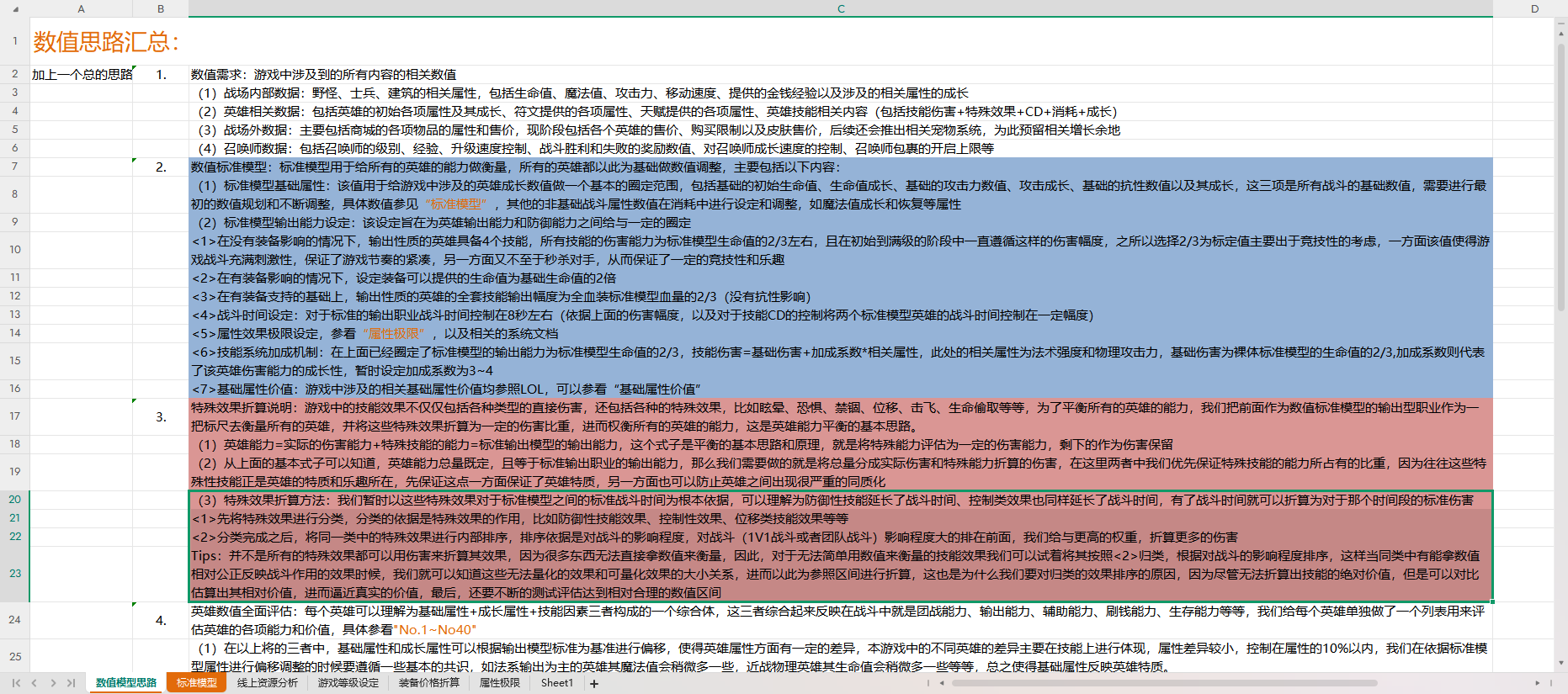 【数值策划】MOBA数值思路汇总-游戏策划社区-游戏星球-三米星球：游戏人&互联网人终身成长的平台