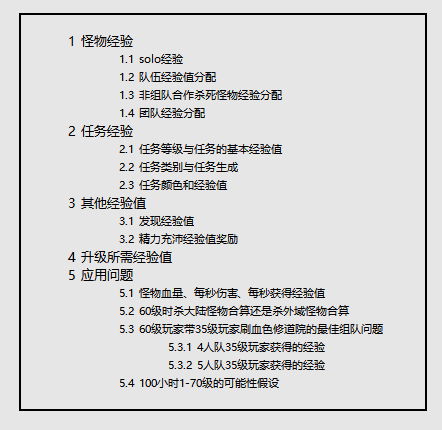 【数值策划】经验表-游戏策划社区-游戏星球-三米星球：游戏人&互联网人终身成长的平台