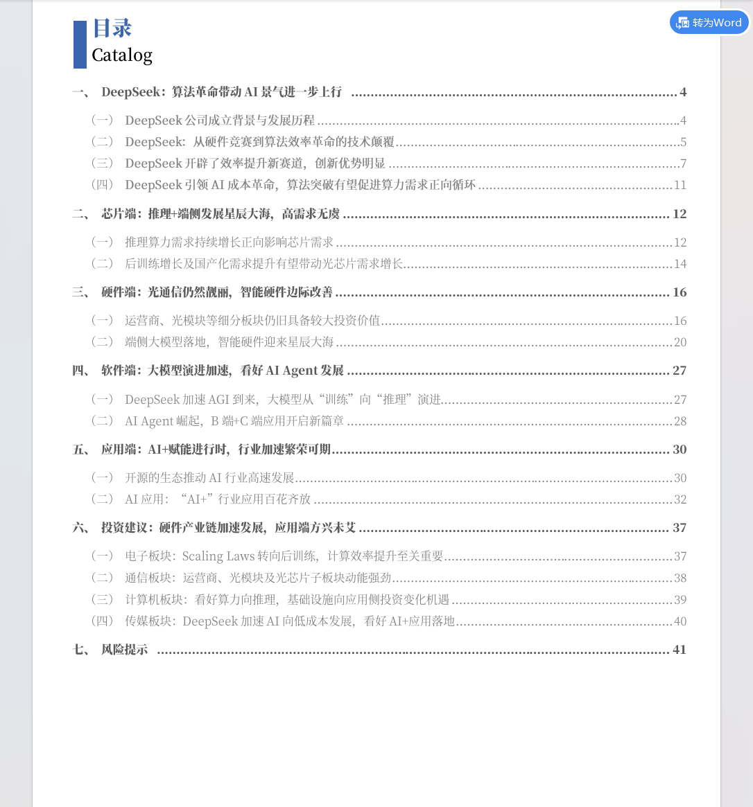 【AI】科技行业专题报告：DeepSeek：技术颠覆or创新共赢-20250203-中国银河-游戏资讯社区-游戏星球-三米星球：游戏人&互联网人终身成长的平台