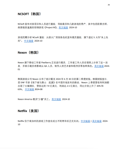 【游戏资讯】游火研究院_2024年游戏圈发生了什么?v1.0.pdf-三米星球:游戏人&互联网人终身成长的平台