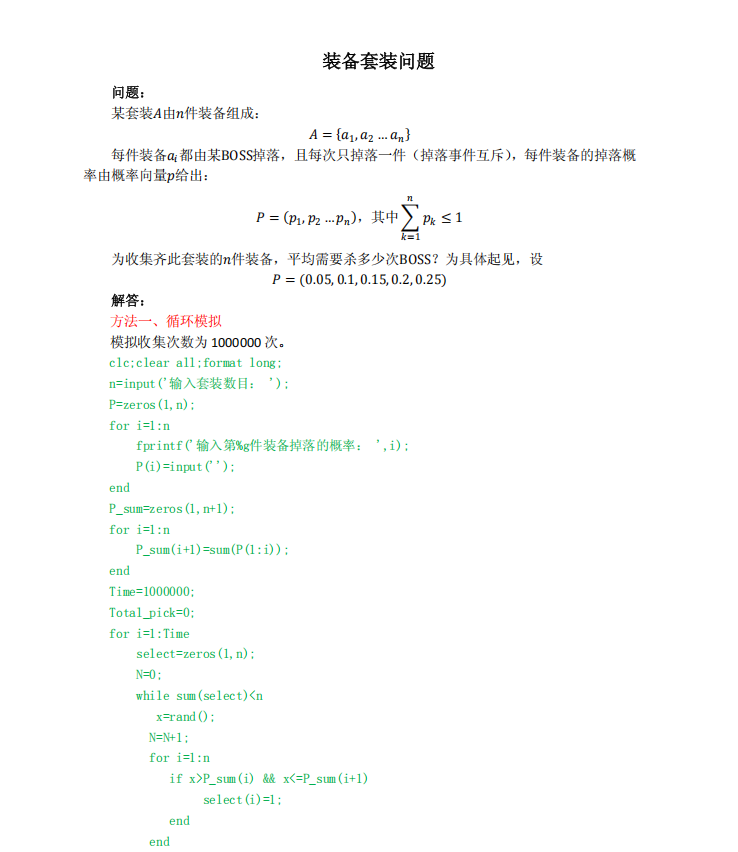 【数值策划】【套装收集问题】.pdf-游戏策划社区-游戏星球-三米星球：游戏人&互联网人终身成长的平台