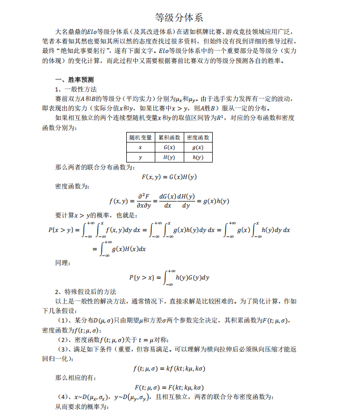 【数值策划】【等级分体系】.pdf-游戏策划社区-游戏星球-三米星球：游戏人&互联网人终身成长的平台
