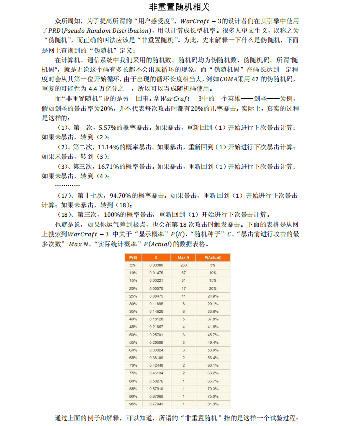 【数值策划】【非重置随机相关】.pdf-游戏策划社区-游戏星球-三米星球：游戏人&互联网人终身成长的平台