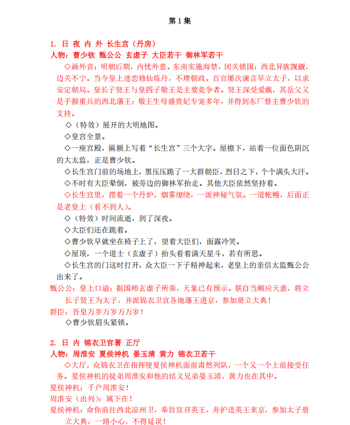 【文案策划】新龙门客栈横店版剧本参考（共42条剧本）-游戏策划社区-游戏星球-三米星球：游戏人&互联网人终身成长的平台