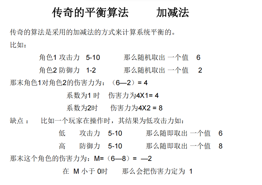 【数值策划】各游戏平衡算法-游戏策划社区-游戏星球-三米星球：游戏人&互联网人终身成长的平台