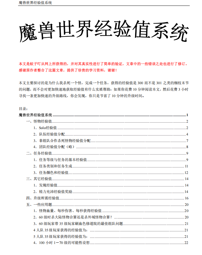 【数值策划】WOW经验值系统-游戏策划社区-游戏星球-三米星球：游戏人&互联网人终身成长的平台