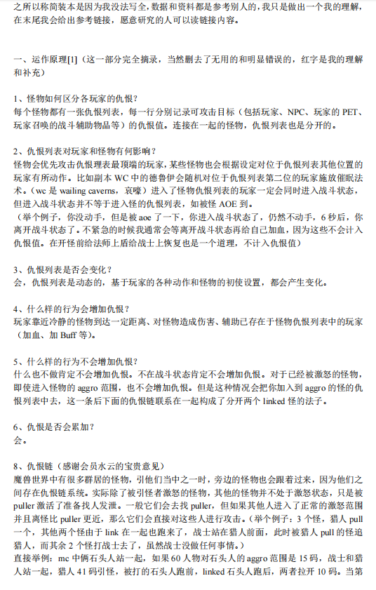 【数值策划】魔兽的仇恨系统-游戏策划社区-游戏星球-三米星球：游戏人&互联网人终身成长的平台
