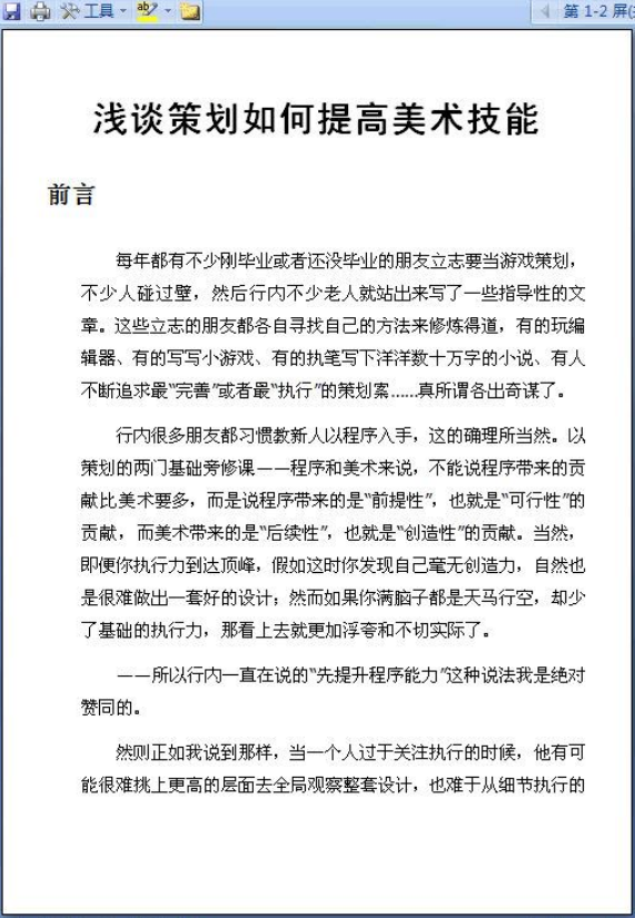 【游戏策划】浅谈策划如何提高美术技能-游戏策划社区-游戏星球-三米星球：游戏人&互联网人终身成长的平台