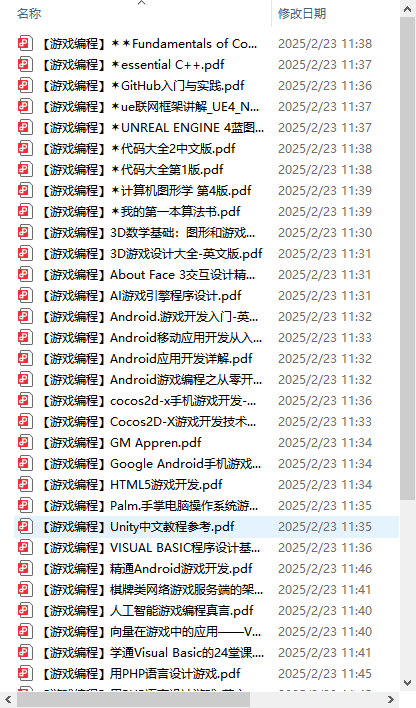 【游戏编程】综合书籍pdf（43份）——附网盘链接-游戏策划社区-游戏星球-三米星球：游戏人&互联网人终身成长的平台