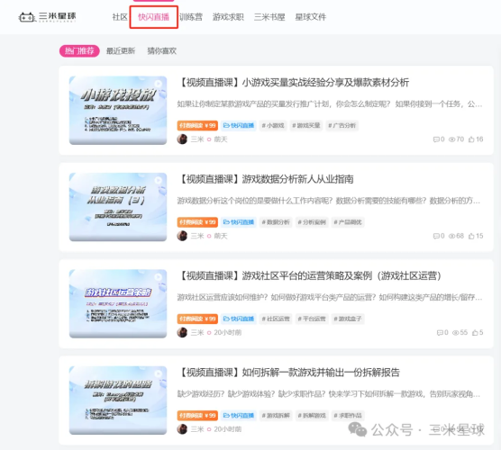 【重要!先看我】使用说明(加微信JDsoeasy三米小助理)-三米星球:游戏人&互联网人终身成长的平台