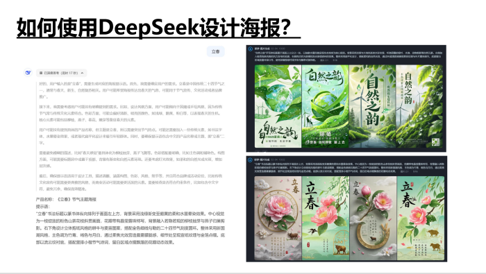 【人人都懂AI】Deepseek 如何赋能职场应用（做ppt/做图表）.pdf-三米星球：游戏人&互联网人终身成长的平台