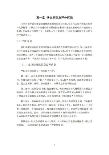 【AI科技】2023年中国市级政府财政透明度研究报告-清华大学&四川大学.pdf-三米星球:游戏人&互联网人终身成长的平台
