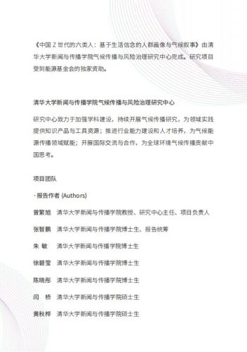 【AI科技】2024中国Z世代的六类人：基于生活信念的人群画像与气候叙事-清华大学.pdf-三米星球：游戏人&互联网人终身成长的平台