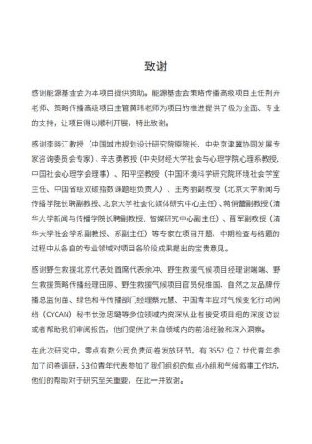 【AI科技】2024中国Z世代的六类人：基于生活信念的人群画像与气候叙事-清华大学.pdf-三米星球：游戏人&互联网人终身成长的平台