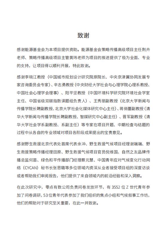 【AI科技】2024中国Z世代的六类人：基于生活信念的人群画像与气候叙事-清华大学_03