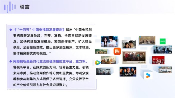 【AI科技】2024中国剧集创新发展与审美多元化研究报告-清华大学影视传播研究中心.pdf-三米星球:游戏人&互联网人终身成长的平台