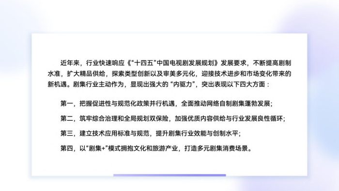 【AI科技】2024中国剧集创新发展与审美多元化研究报告-清华大学影视传播研究中心.pdf-三米星球:游戏人&互联网人终身成长的平台