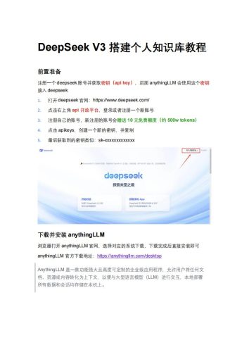 【AI科技】DeepSeek V3 搭建个人知识库教程.pdf-三米星球:游戏人&互联网人终身成长的平台