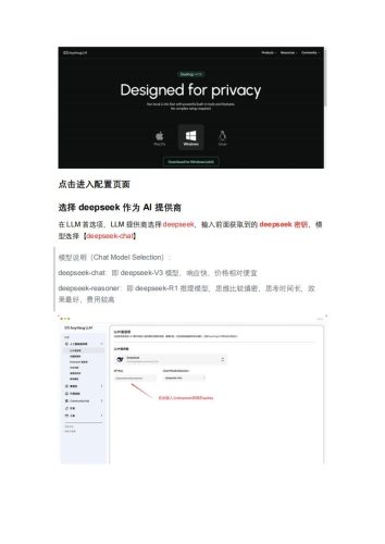 【AI科技】DeepSeek V3 搭建个人知识库教程.pdf-三米星球:游戏人&互联网人终身成长的平台