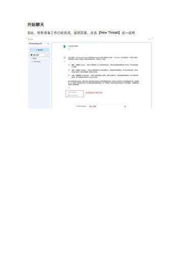 【AI科技】DeepSeek V3 搭建个人知识库教程.pdf-三米星球:游戏人&互联网人终身成长的平台