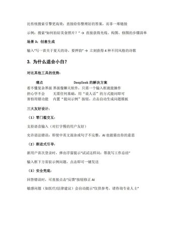 【AI科技】DeepSeek1小时快速入门.pdf-三米星球:游戏人&互联网人终身成长的平台