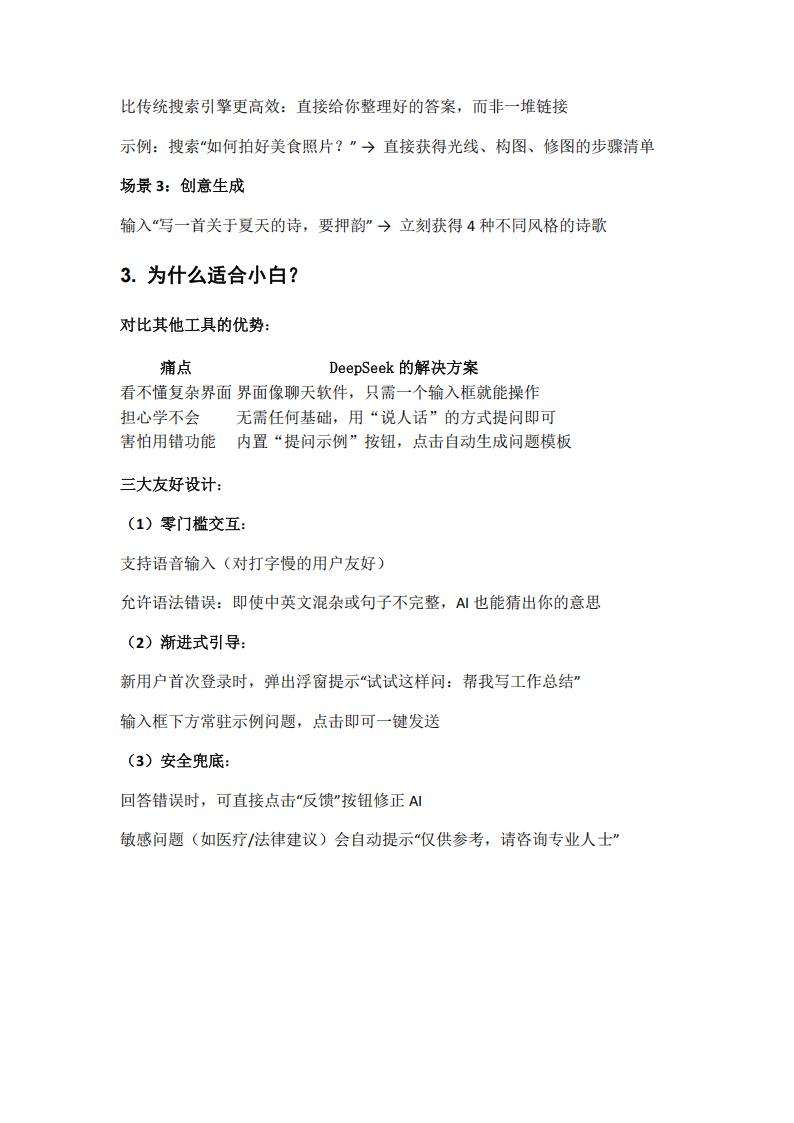 【AI科技】DeepSeek1小时快速入门_03