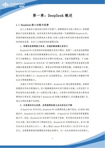 【AI科技】DeepSeek使用教程蓝皮书.pdf-三米星球:游戏人&互联网人终身成长的平台