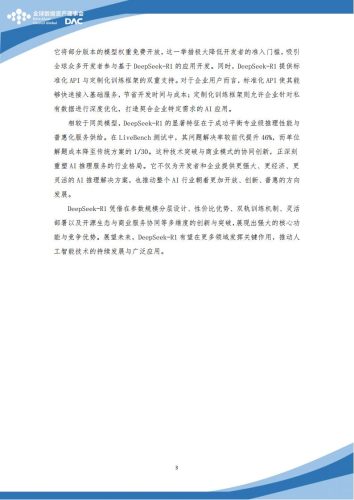 【AI科技】DeepSeek使用教程蓝皮书.pdf-三米星球:游戏人&互联网人终身成长的平台