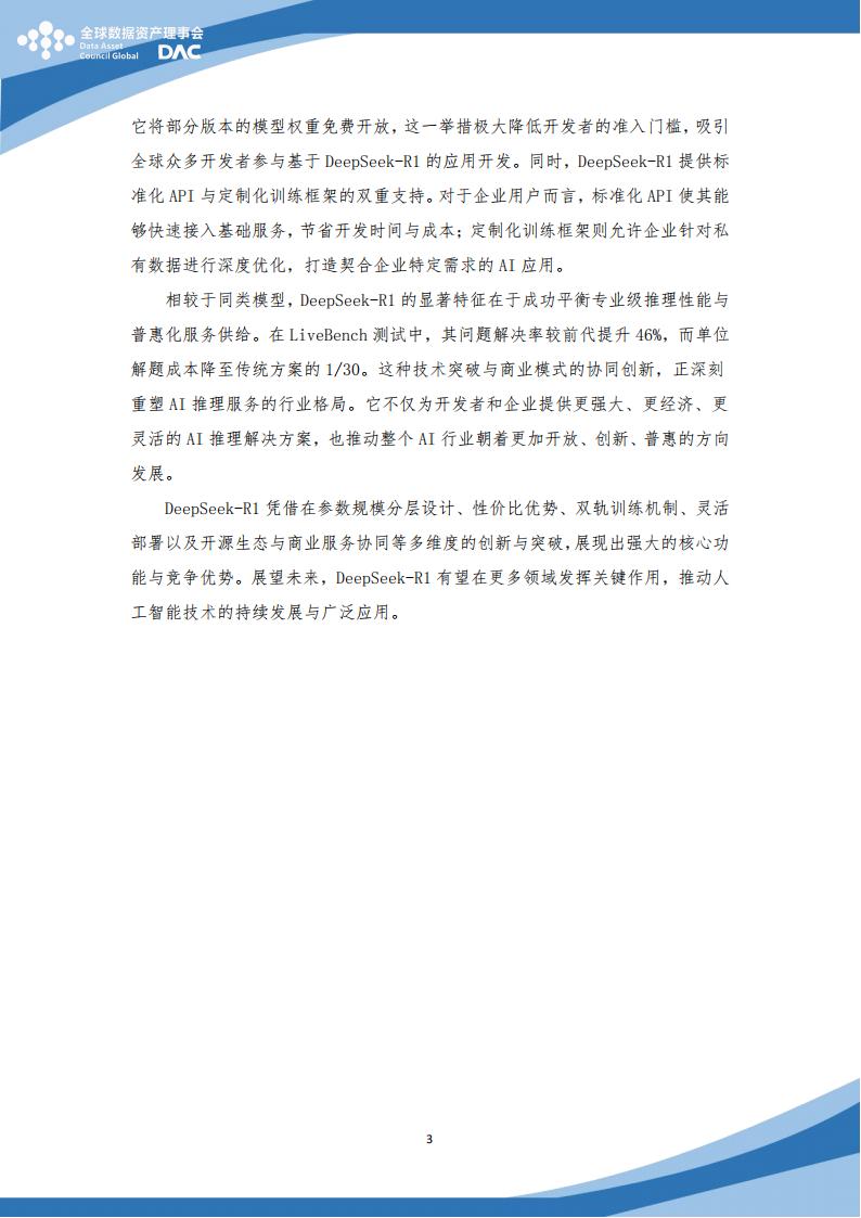 【AI科技】DeepSeek使用教程蓝皮书_05