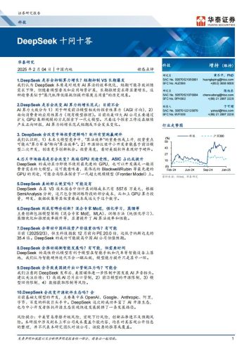 【AI科技】DeepSeek十问十答.pdf-三米星球:游戏人&互联网人终身成长的平台