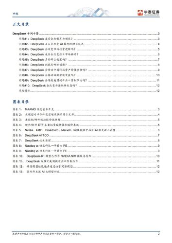 【AI科技】DeepSeek十问十答.pdf-三米星球:游戏人&互联网人终身成长的平台
