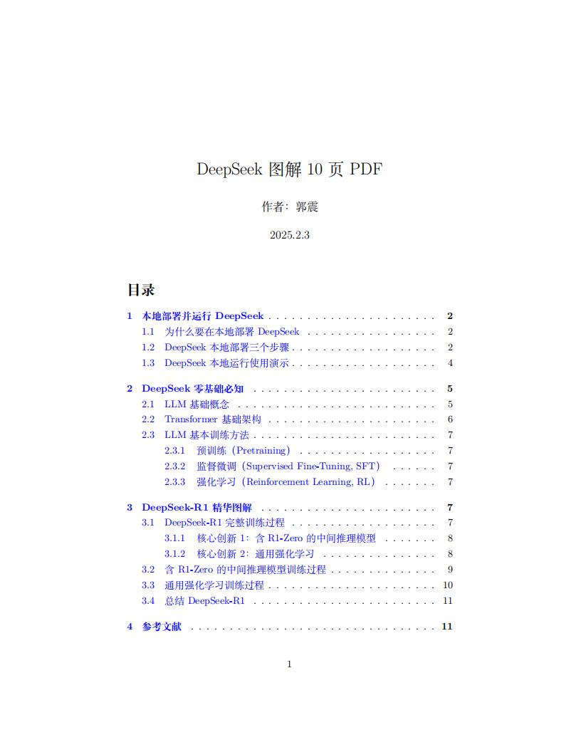 【AI科技】DeepSeek图解.pdf-游戏资讯社区-游戏星球-三米星球：游戏人&互联网人终身成长的平台