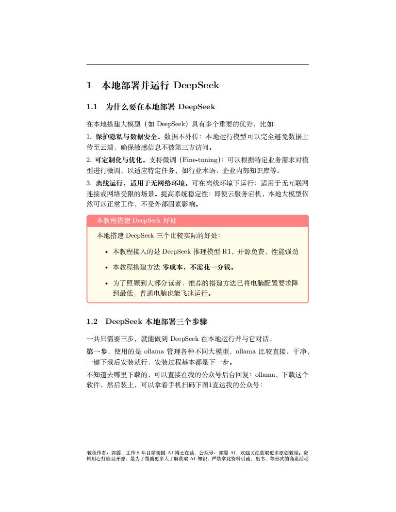 【AI科技】DeepSeek图解_01