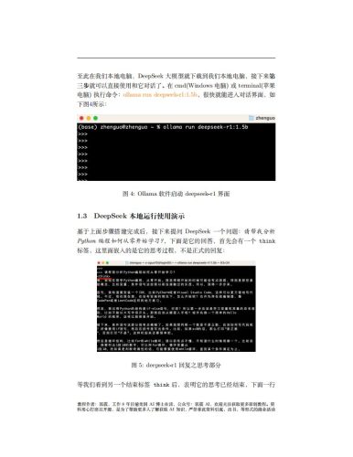 【AI科技】DeepSeek图解.pdf-三米星球:游戏人&互联网人终身成长的平台