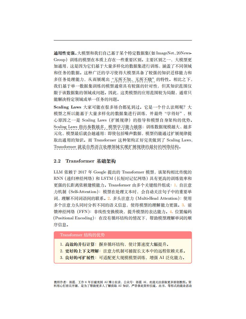 【AI科技】DeepSeek图解_05