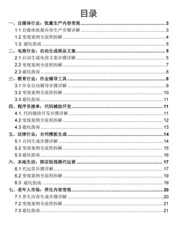 【AI科技】DeepSeek搞钱教程（0基础入门）.pdf-三米星球：游戏人&互联网人终身成长的平台