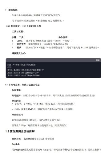 【AI科技】DeepSeek搞钱教程（0基础入门）.pdf-三米星球：游戏人&互联网人终身成长的平台