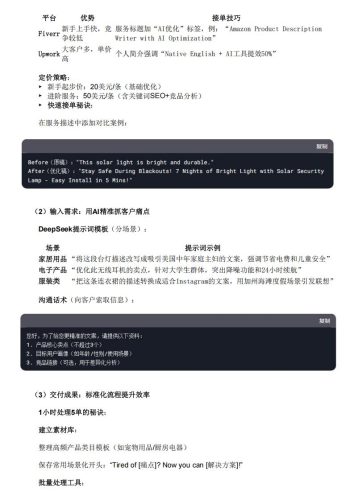 【AI科技】DeepSeek搞钱教程（0基础入门）.pdf-三米星球：游戏人&互联网人终身成长的平台