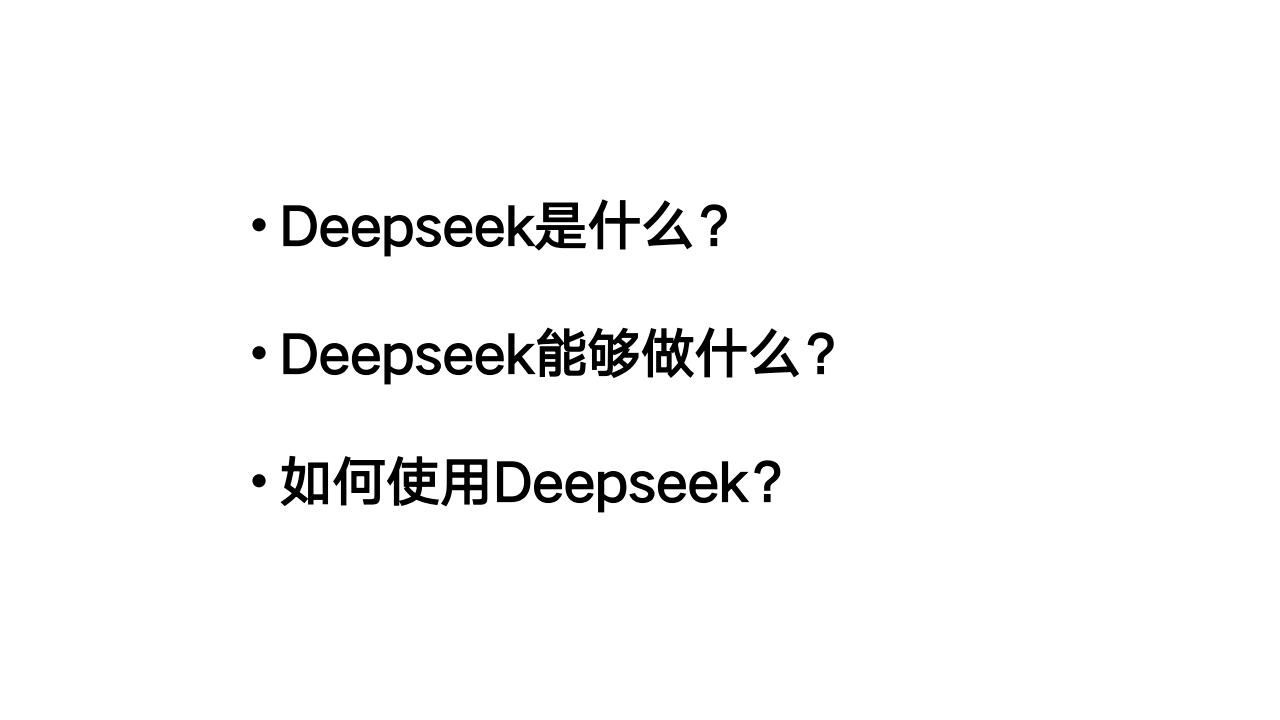 【AI科技】【104页超详细】DeepSeek从入门到精通_01