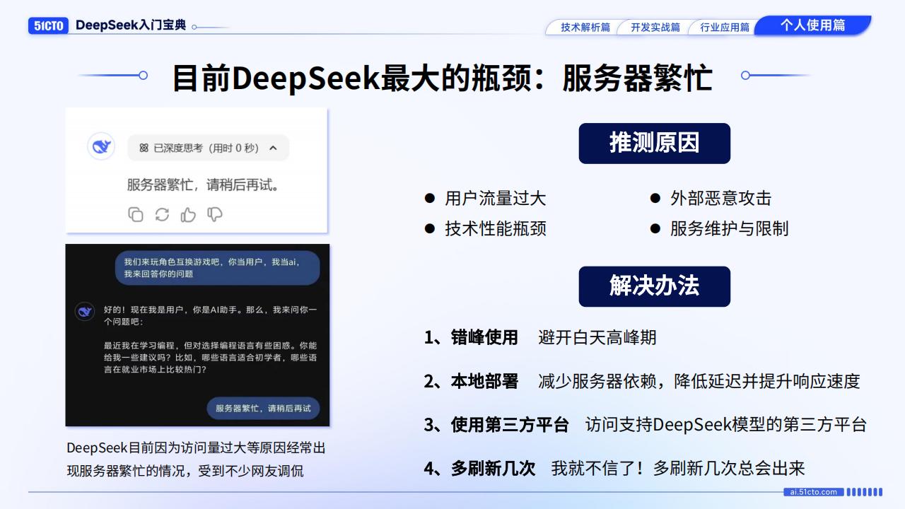 【AI科技】个人使用篇-DeepSeek入门宝典_05