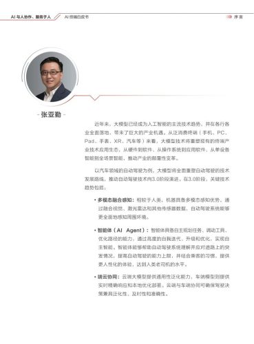 【AI科技】华为&清华大学：2024年AI终端白皮书-AI与人协作、服务于人.pdf-三米星球：游戏人&互联网人终身成长的平台