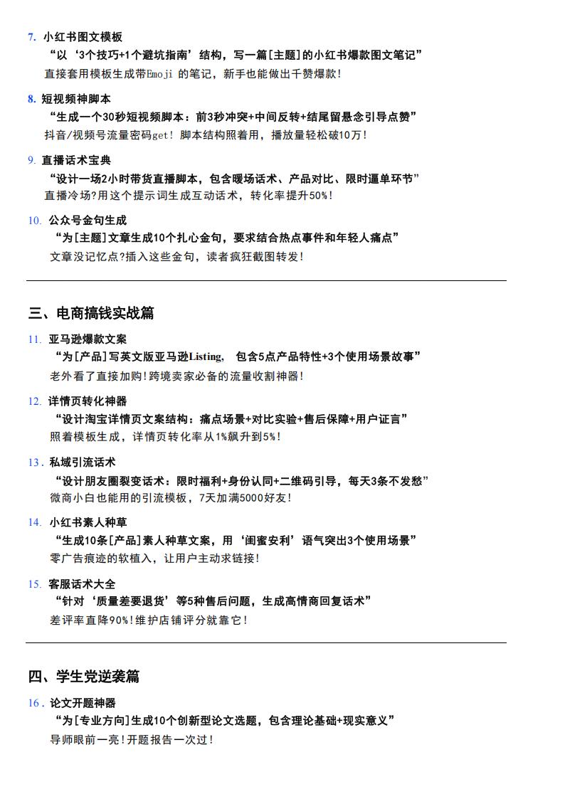 【AI科技】小白入门DeepSeek50个高阶提示词_01