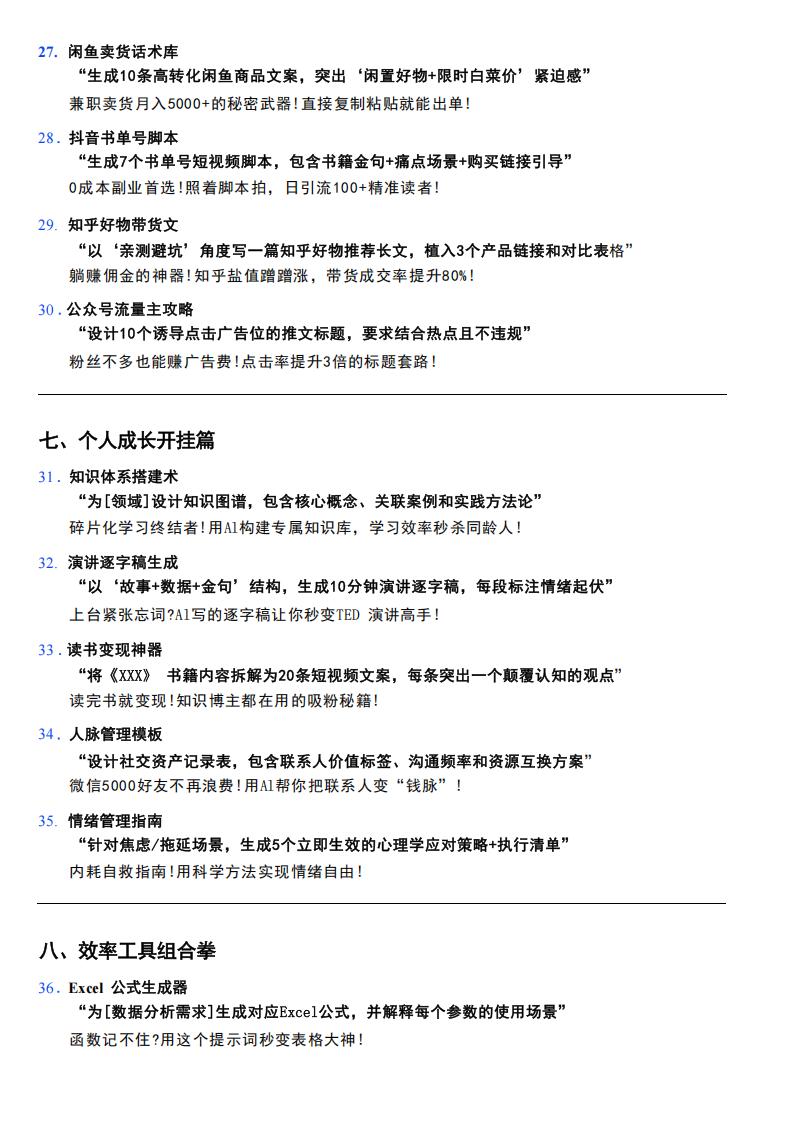 【AI科技】小白入门DeepSeek50个高阶提示词_03