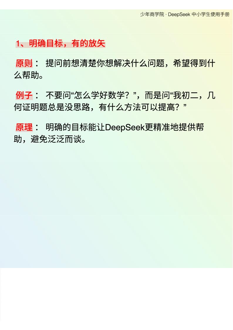 【AI科技】少年商学院《DeepSeek中小学生使用手册》_03