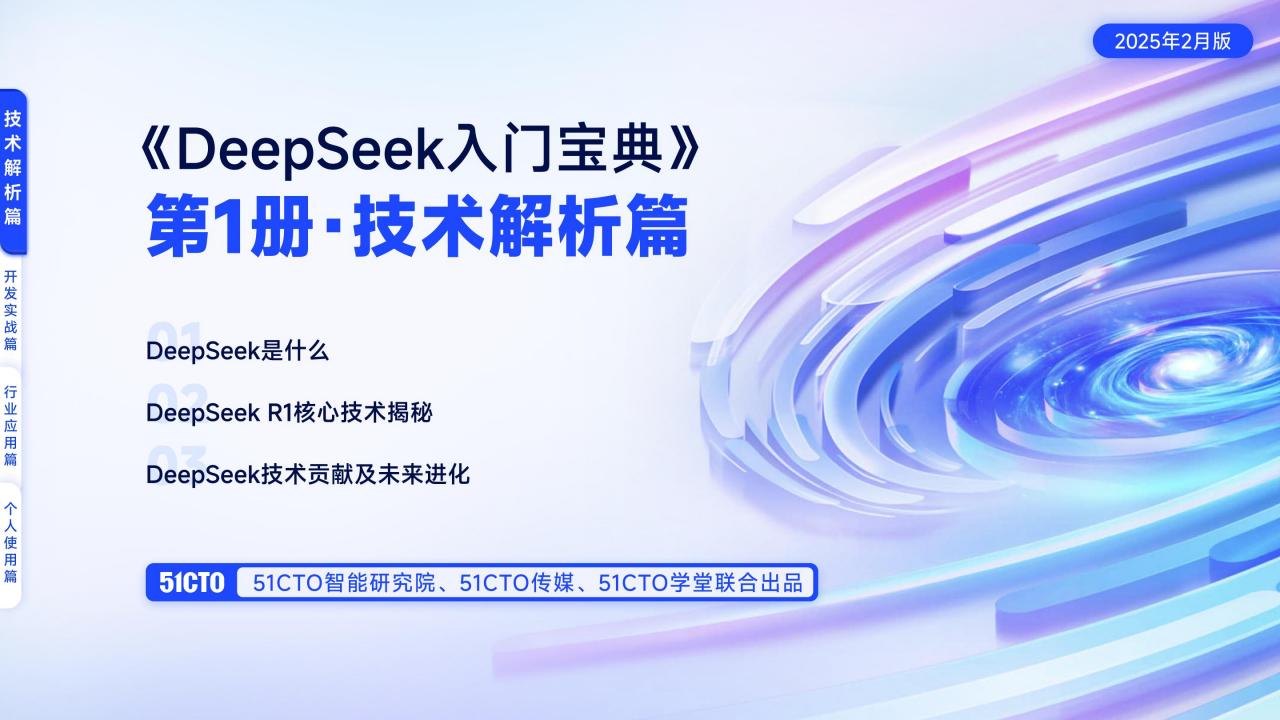 【AI科技】技术解析篇-DeepSeek入门宝典.pdf-游戏资讯社区-游戏星球-三米星球：游戏人&互联网人终身成长的平台