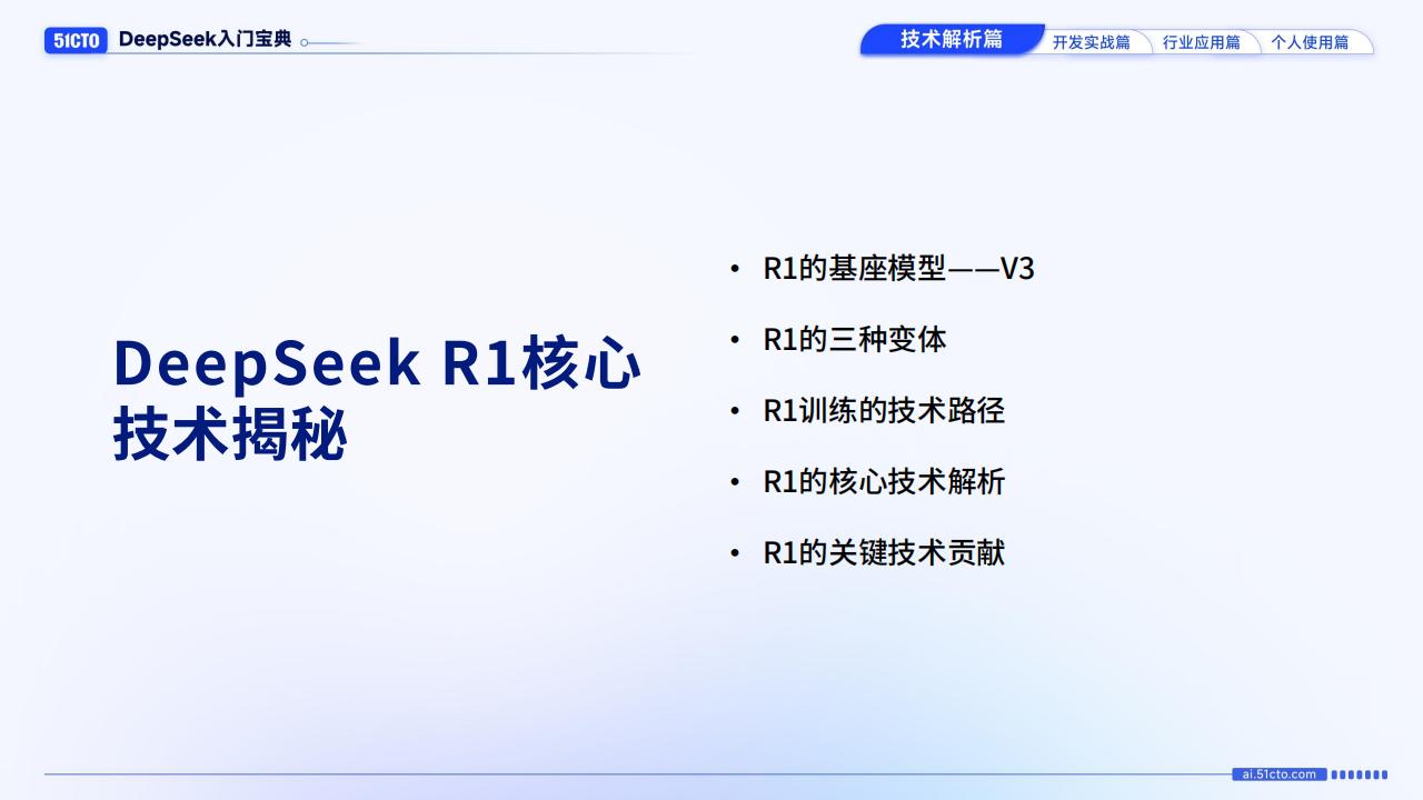 【AI科技】技术解析篇-DeepSeek入门宝典_05