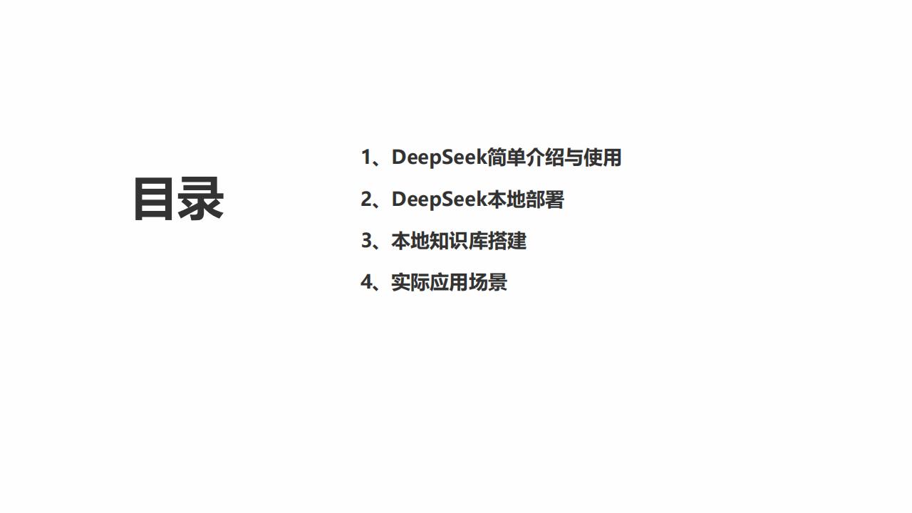 【AI科技】清华大学-DeepSeek模型本地部署与应用构建.pdf-三米星球:游戏人&互联网人终身成长的平台
